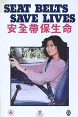 seat belts save lives 1981