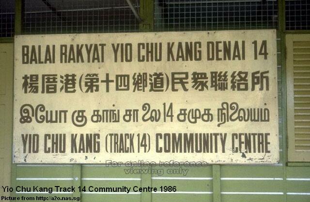 yio chu kang track 14 community centre3 1986