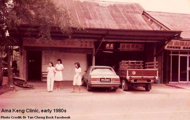 ama keng clinic early 1980s