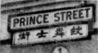prince street sign