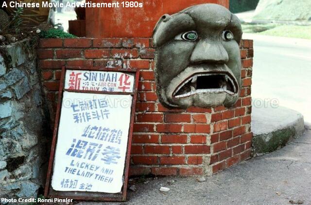 chinese action movie advert at temple 1980s